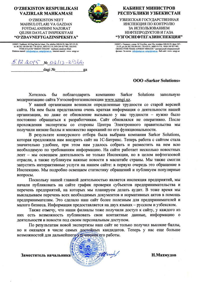 Узбекская государственная инспекция по контролю за использованием нефтепродуктов и газа 