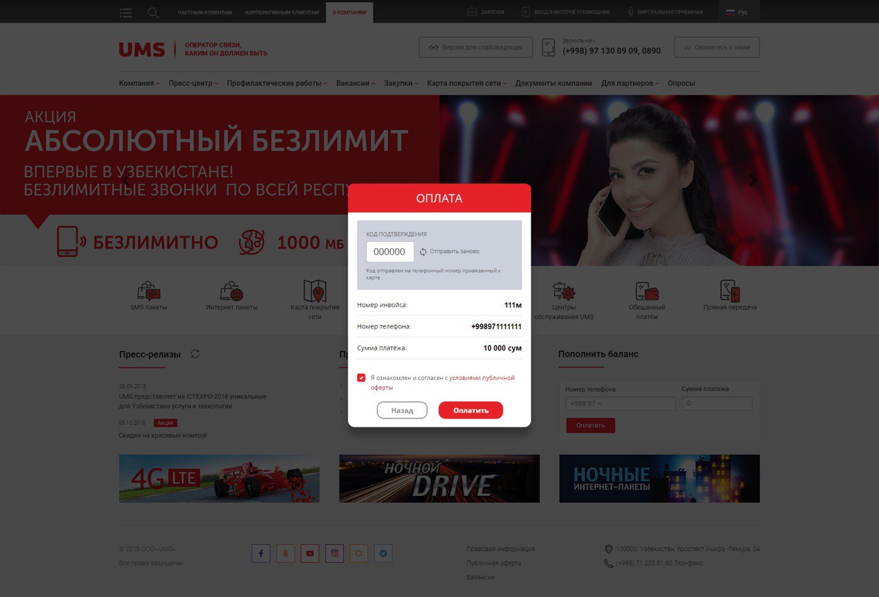 Проверка данных и оплата
