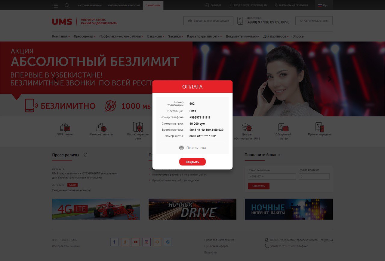 Вывод чека