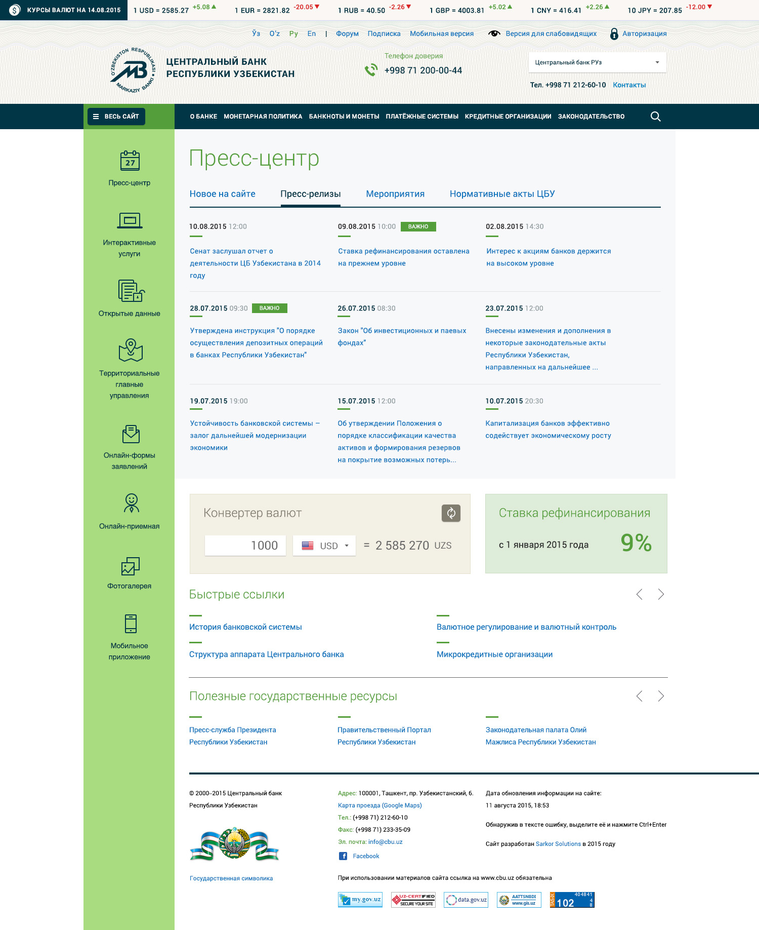 Сайт Центрального банка Узбекистана