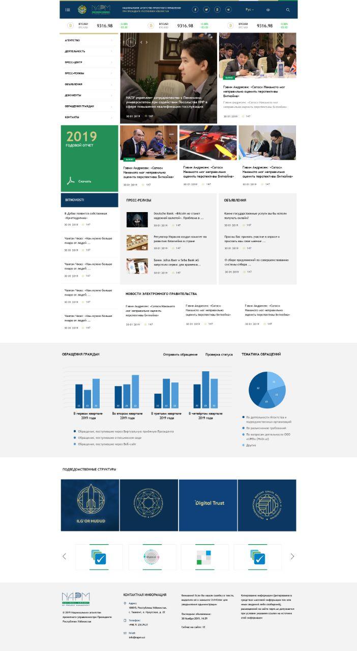 Модернизация сайта Национального агентства проектного управления 