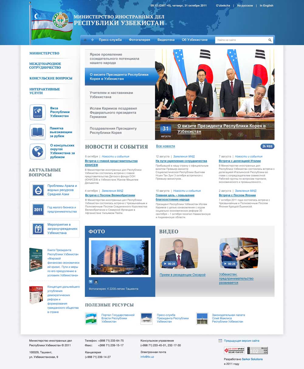 Cайт для Министерства иностранных дел в Узбекистане