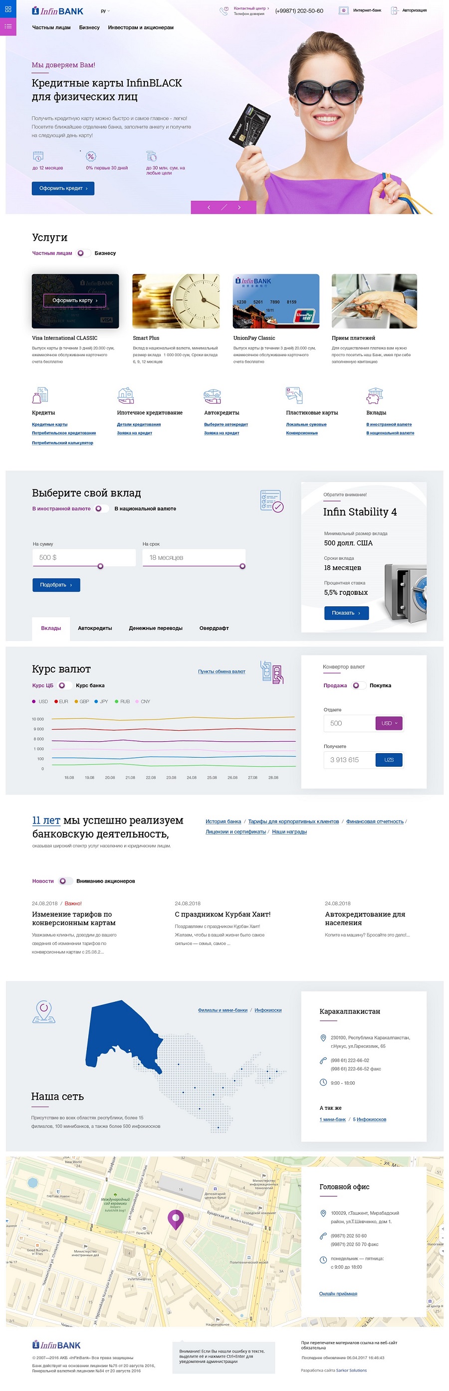 Сайт АКБ «InFinBank» (Ver 3.0)