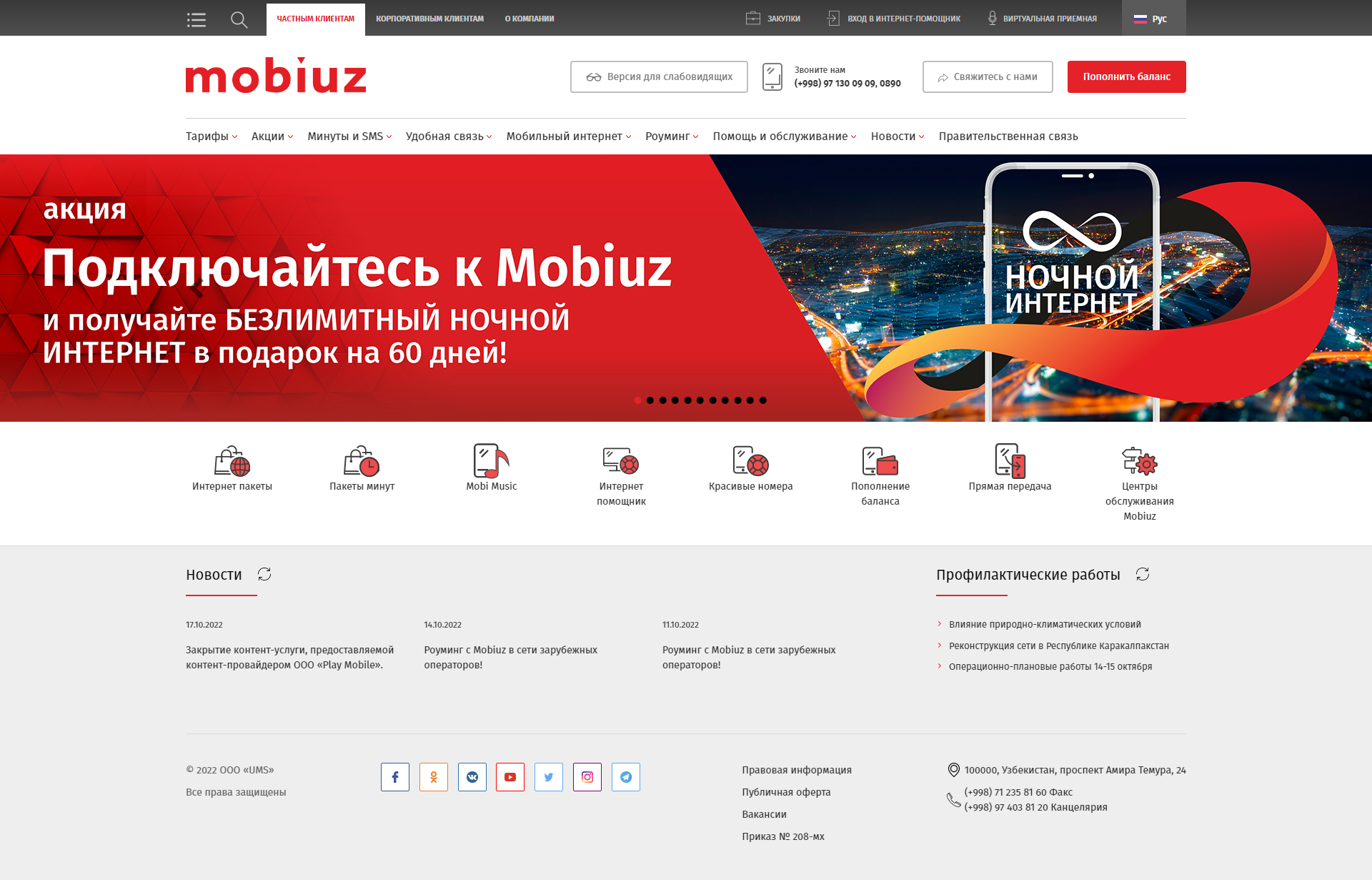 Сайт для ООО «UMS»